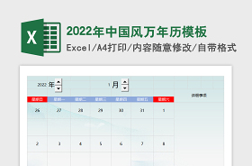 2022年日历全年日历表一张表