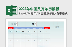 2022日历打印版直接打印即可