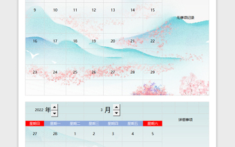 2022中國風(fēng)背景萬年歷日歷模板
