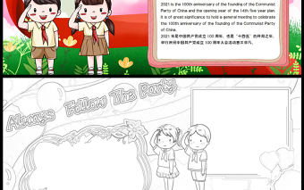 2021永遠跟黨走英語手抄報卡通建黨100周年黨在我心中英文電子小報模板