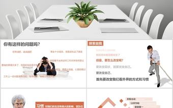 2020高效能人士的七種習慣PPT模板