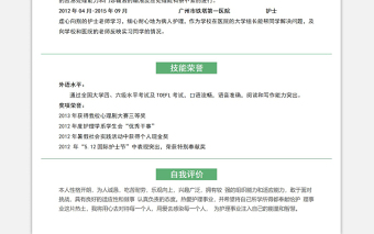 綠色清新護(hù)士護(hù)理崗位求職面試簡歷模板下載