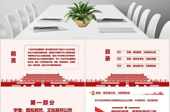 治國理政第三卷在學懂弄通做實上下真功夫PPT模版