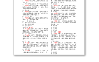 燈塔黨建在線競(jìng)賽知識(shí)題庫(kù)帶答案