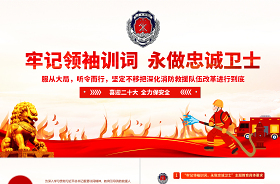 武警部隊(duì)2022學(xué)訓(xùn)詞迎盛會(huì)譜新篇剖析材料ppt