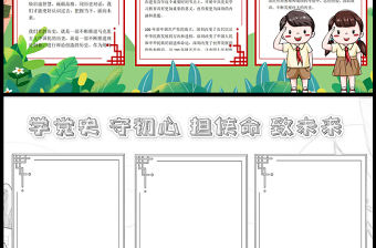 2021學黨史守初心擔使命致未來手抄報清新卡通學黨史迎百年小報電子模板