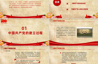 2021學黨史明初心知使命PPT懷舊風百年黨史教育專題黨課模板