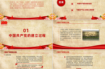 2021學(xué)黨史明初心知使命PPT懷舊風(fēng)百年黨史教育專題黨課模板