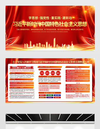 紅金光效深入開展學習貫徹習近平新時代中國特色社會主義思想主題教育工作展板宣傳欄模板