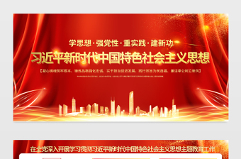紅金光效深入開展學習貫徹習近平新時代中國特色社會主義思想主題教育工作展板宣傳欄模板
