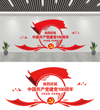 2021建黨100周年紅色創(chuàng)意七一黨建文化墻設(shè)計(jì)