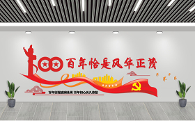 2021建黨100周年文化墻設(shè)計(jì)理念