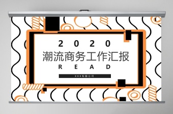 城市风商务工作总结ppt模板