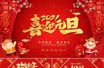 傳統(tǒng)紅色寒梅燈籠2021牛年新年賀卡喜迎元旦PPT模板