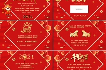 传统红色寒梅灯笼2021牛年新年贺卡喜迎元旦PPT模板