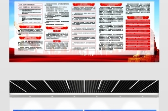 聚焦十九屆五中全會黨建宣傳展板宣傳欄模板