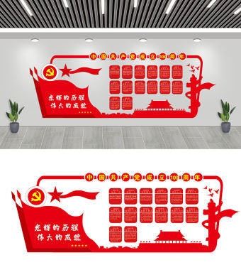 2021黨史文化墻紅色大氣建黨100周年學(xué)黨史黨建模板