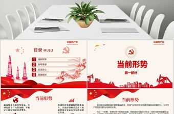 紅色大氣石油行業(yè)提質(zhì)增效戰(zhàn)嚴(yán)冬專題黨課PPT課件