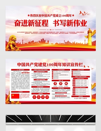 建黨100周年奮進新征程書寫新偉業(yè)七一建黨節(jié)宣傳欄模板