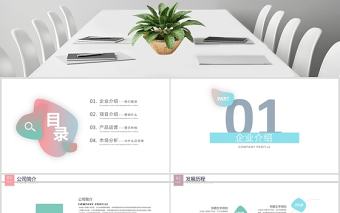 2020簡約微漸變風格商業計劃書PPT模板