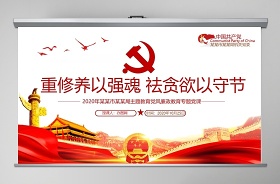 2021年警示教育廉政教育黨課ppt