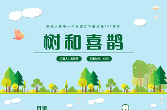 2022樹和喜鵲PPT矢量卡通風課文第6課小學一年級語文下冊部編人教版教學課件
