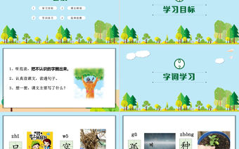 2022樹和喜鵲PPT矢量卡通風課文第6課小學一年級語文下冊部編人教版教學課件