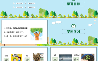 2022樹和喜鵲PPT矢量卡通風(fēng)課文第6課小學(xué)一年級(jí)語(yǔ)文下冊(cè)部編人教版教學(xué)課件