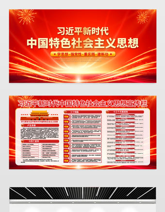 深入開展學習貫徹習近平新時代中國特色社會主義思想主題教育工作宣傳欄紅色精美黨內主題教育宣傳展板設計