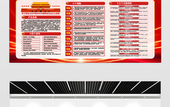 深入開展學習貫徹習近平新時代中國特色社會主義思想主題教育工作宣傳欄紅色精美黨內主題教育宣傳展板設計