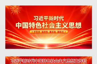 深入開(kāi)展學(xué)習(xí)貫徹習(xí)近平新時(shí)代中國(guó)特色社會(huì)主義思想主題教育工作宣傳欄紅色精美黨內(nèi)主題教育宣傳展板設(shè)計(jì)