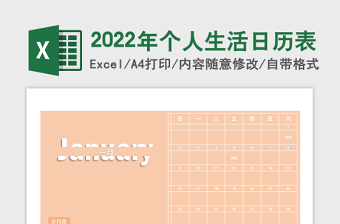 2022年纳税征期日历