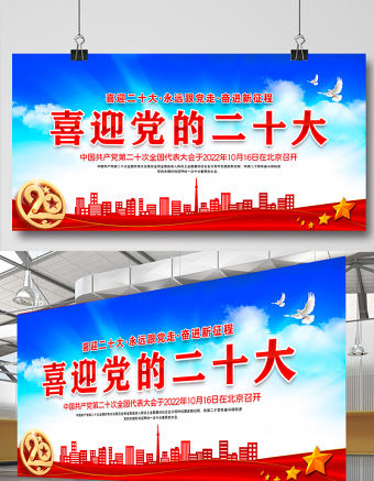 2022喜迎黨的二十大展板藍色精美喜迎二十大永遠跟黨走奮進新征程黨建宣傳教育活動展板