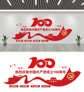 2021中國(guó)共產(chǎn)黨成立100周年建黨100周年文化墻設(shè)計(jì)模板