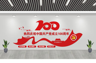 2021中國共產(chǎn)黨成立100周年建黨100周年文化墻設(shè)計模板