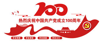 2021中國共產(chǎn)黨成立100周年建黨100周年文化墻設(shè)計模板