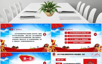 紅色大氣黨建風深化掃黑除惡行動PPT模板