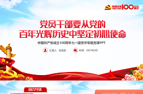2022從黨的百年奮斗歷史中汲取力量開創(chuàng)教育發(fā)展新局面為主題撰寫一篇學(xué)習(xí)心得ppt
