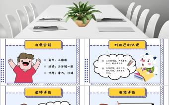 孟菲斯風(fēng)班委班干部大隊委競選PPT模板