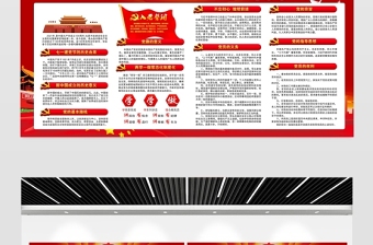建黨100周年宣傳欄紅色大氣慶祝七一建黨節(jié)宣傳展板設(shè)計(jì)模板