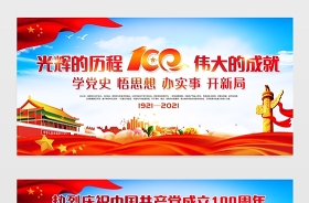 建黨100周年宣傳欄素材
