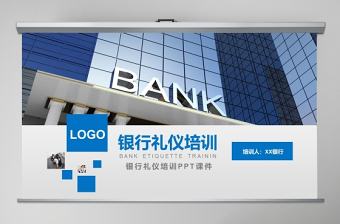 2020年銀行禮儀培訓(xùn)PPT課件