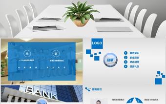 2020年銀行禮儀培訓(xùn)PPT課件