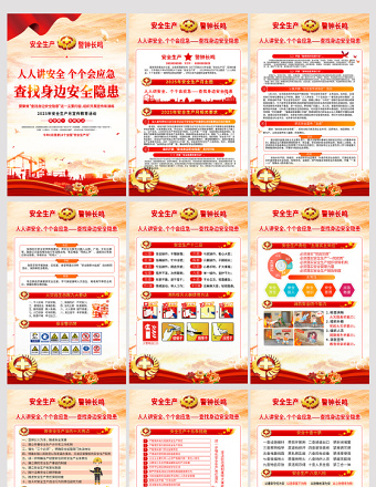 2025年安全生產(chǎn)月掛圖紅色查找身邊安全隱患宣傳教育活動展板系列掛畫模板