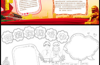 2021黨史在我心中手抄報童趣卡通黨史進校園小學生黨史教育小報模板