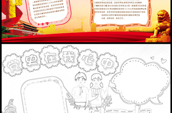 2021黨史在我心中手抄報童趣卡通黨史進(jìn)校園小學(xué)生黨史教育小報模板