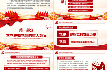 2021學(xué)黨史知黨情跟黨走PPT建黨百年黨史學(xué)習(xí)教育專題黨課PPT模板