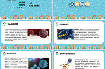 卡通中小學冬季常見傳染病科普知識PPT模板