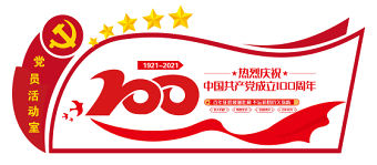 2021建黨100周年文化墻大氣黨員活動室文化墻模板