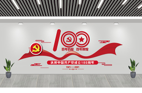 2021建党100周年文化墙素材无水印